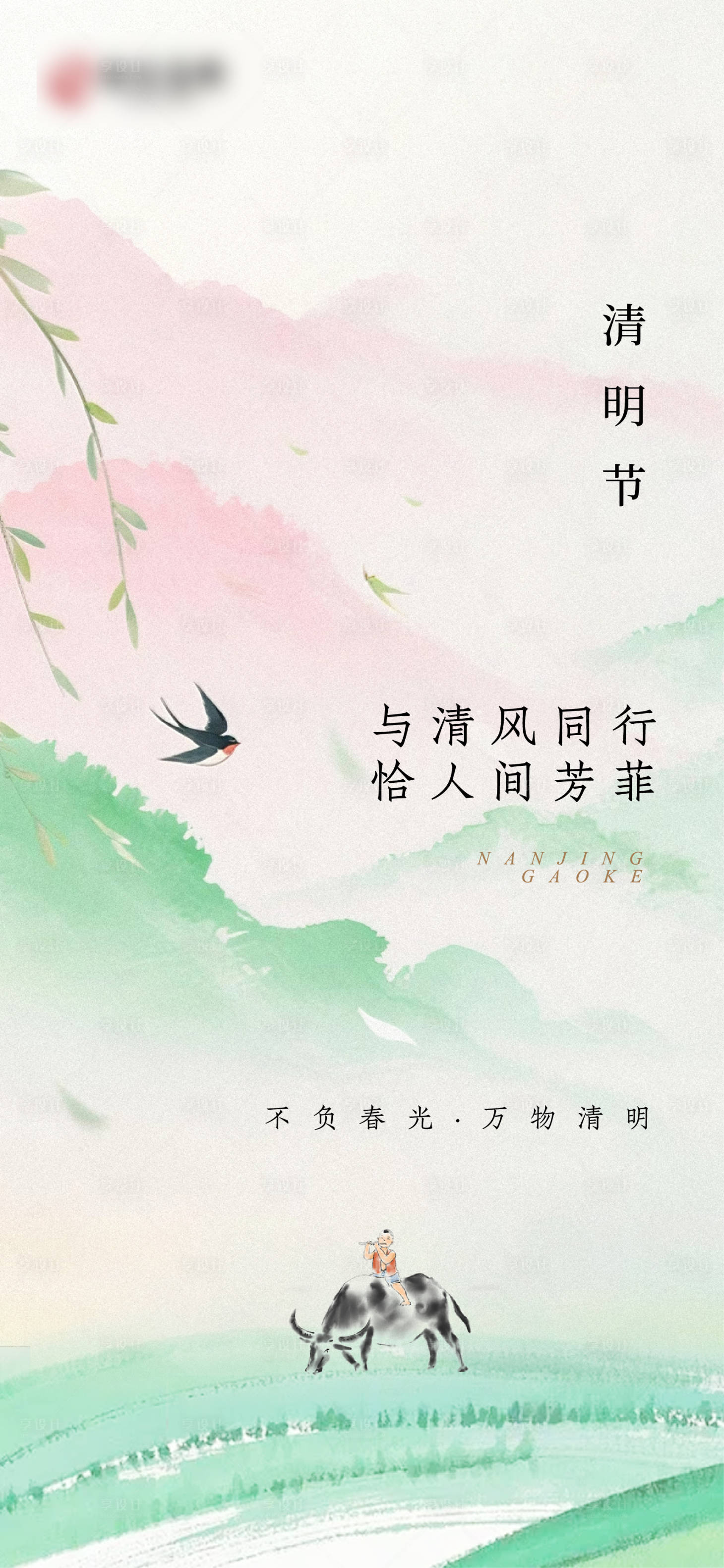 源文件下载【享设计】搜索编号：54650036155611057【清明节国风海报】