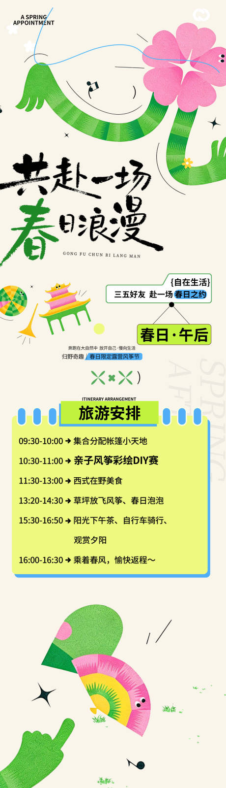 源文件下载【享设计】搜索编号：16980035944058680【春天去野露营花朵长图 】
