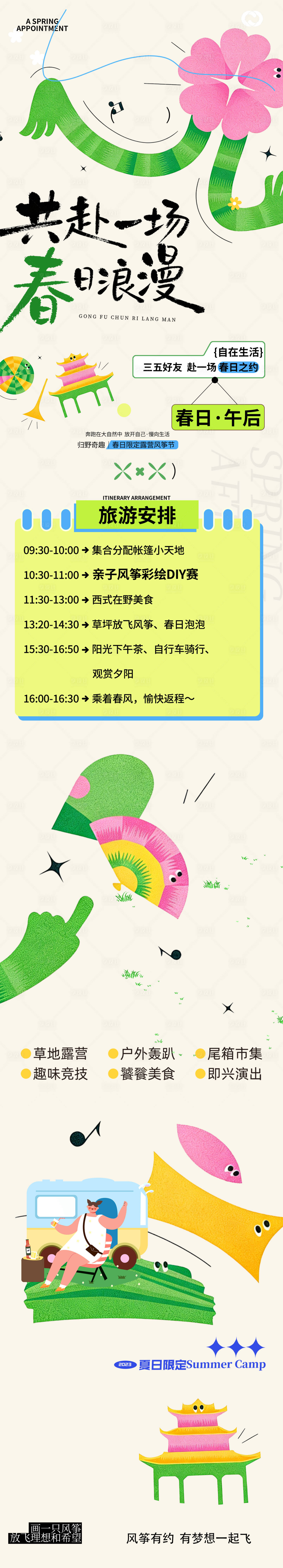 源文件下载【享设计】搜索编号：16980035944058680【春天去野露营花朵长图 】