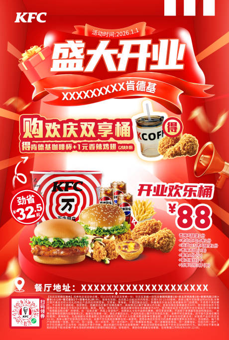 源文件下载【享设计】搜索编号：48660036043731316【开业宣传单DM】