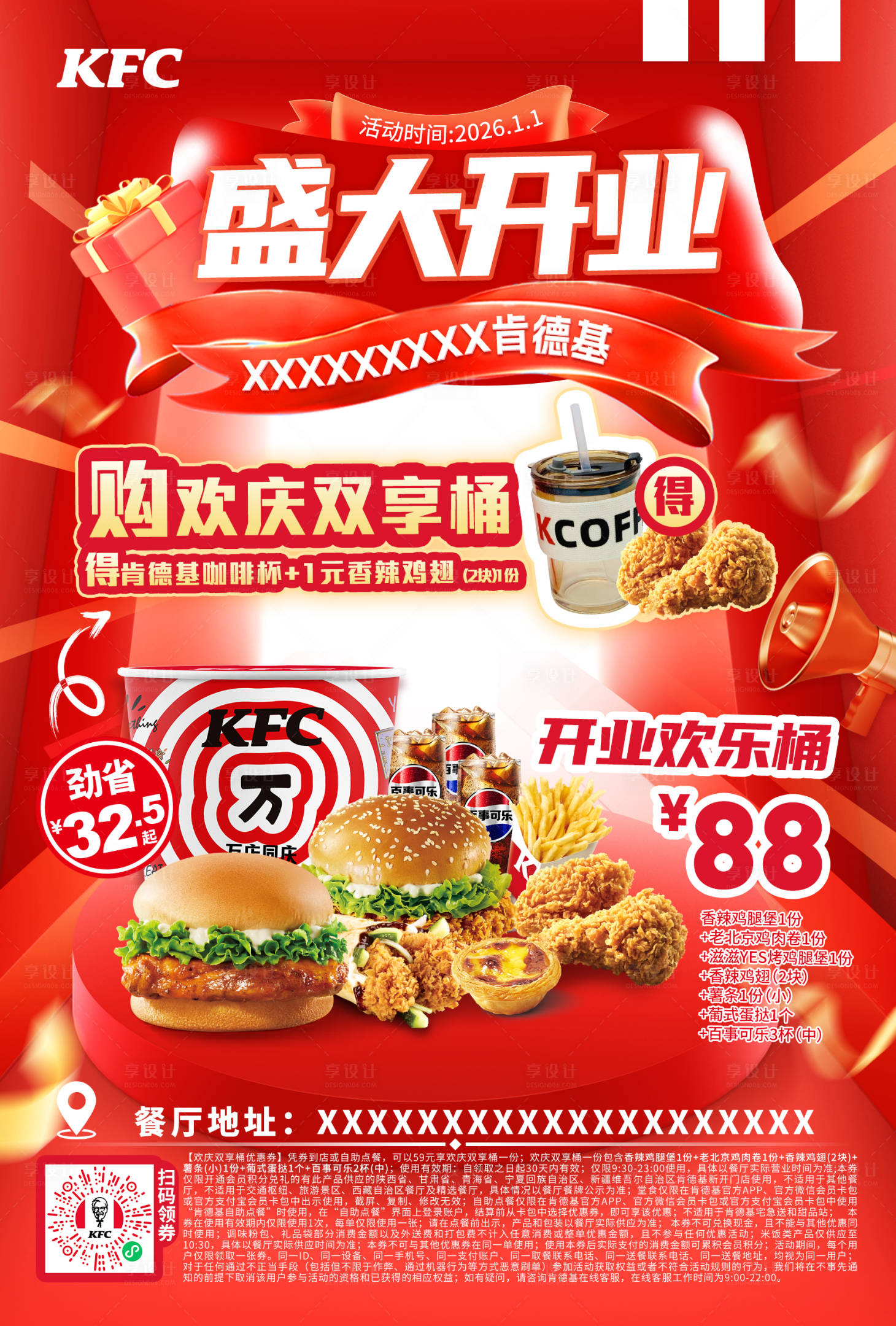 源文件下载【享设计】搜索编号：48660036043731316【开业宣传单DM】