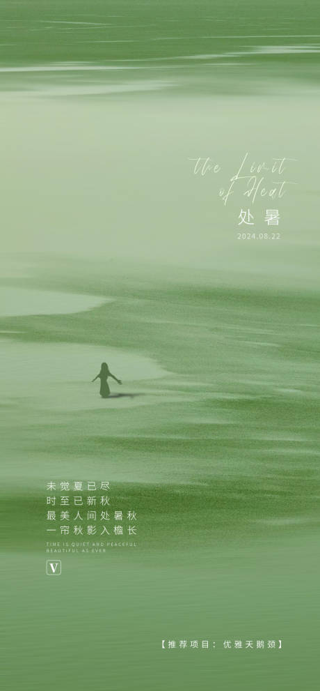 源文件下载【享设计】搜索编号：14660036112054145【处暑节气海报】