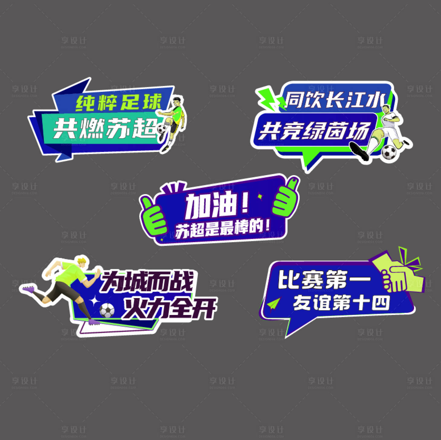 源文件下载【享设计】搜索编号：58830035858975041【足球手举牌】