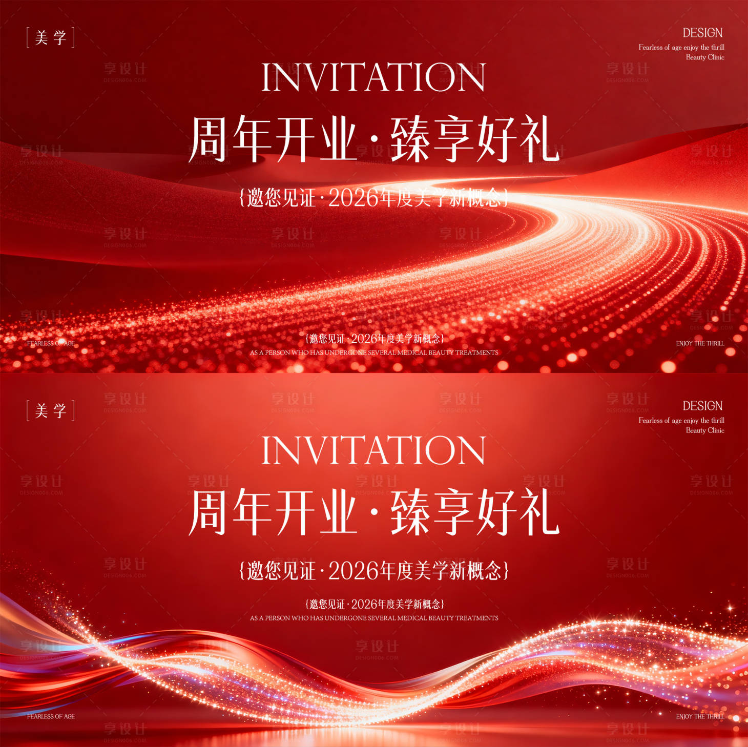 源文件下载【享设计】搜索编号：18580035597678386【发布会主形象】