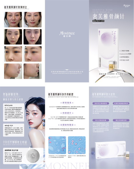 源文件下载【享设计】搜索编号：39130036125501246【医美产品三折页】