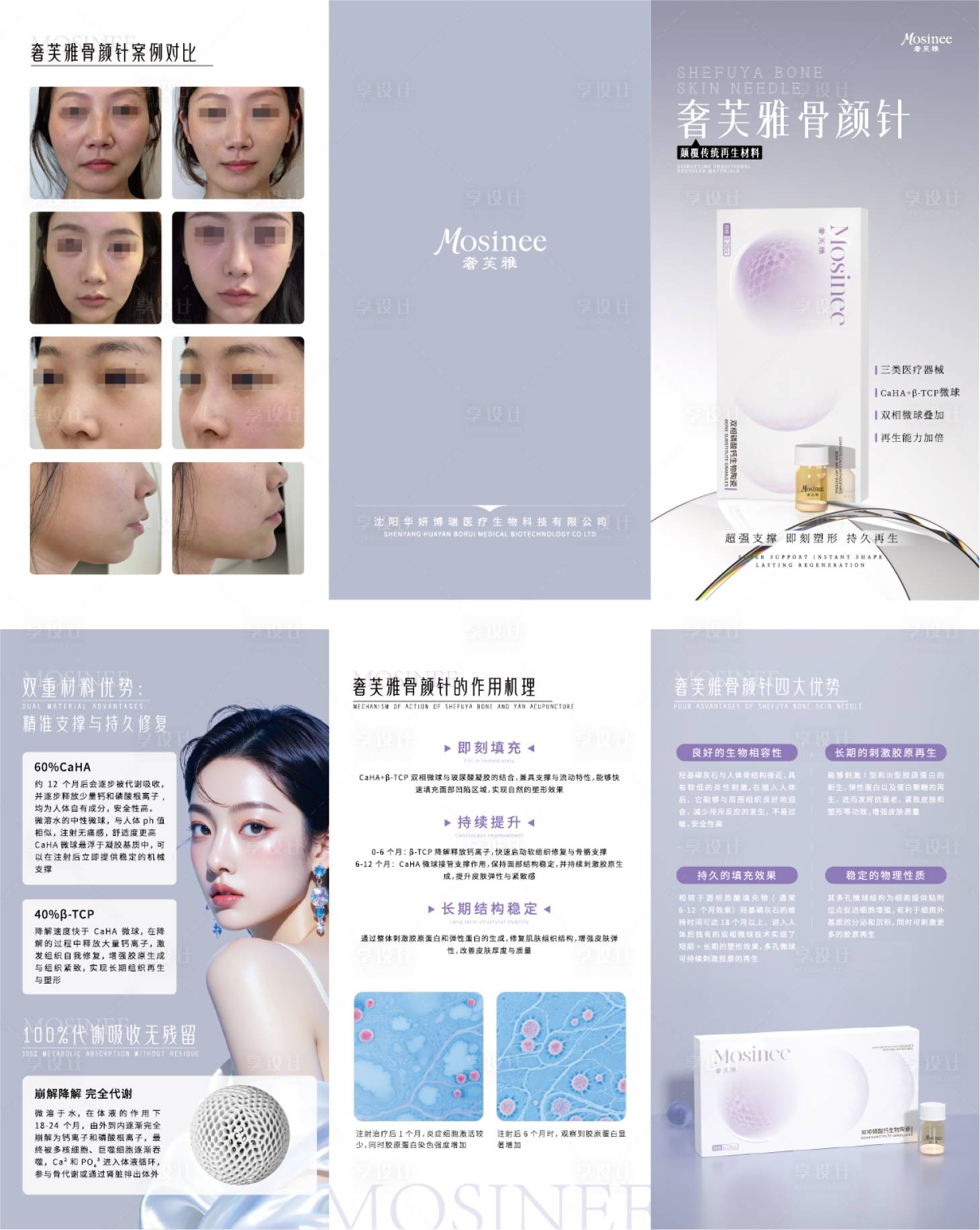 源文件下载【享设计】搜索编号：39130036125501246【医美产品三折页】