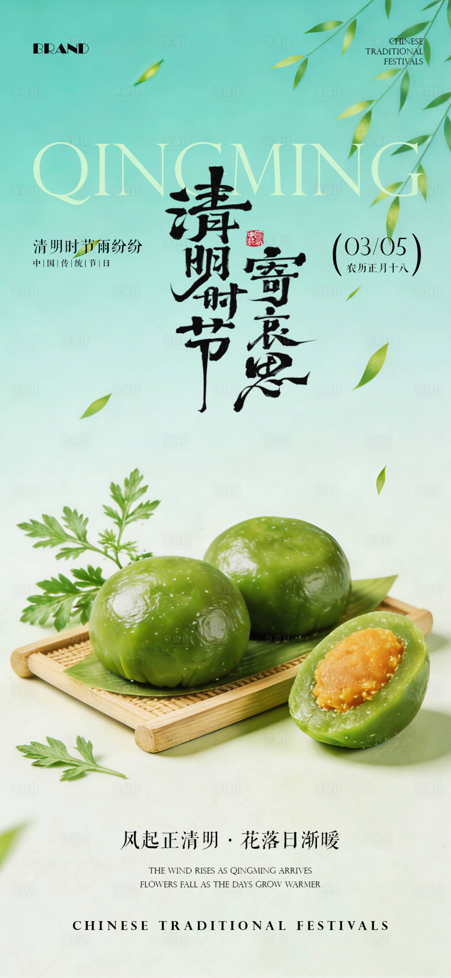 源文件下载【享设计】搜索编号：66290036071475182【清明节节日移动端海报】