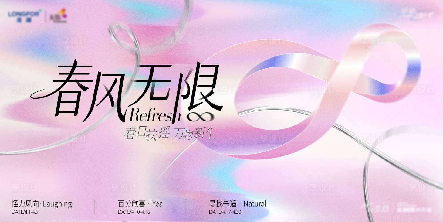 源文件下载【享设计】搜索编号：97990035984098271【春日活动背景】