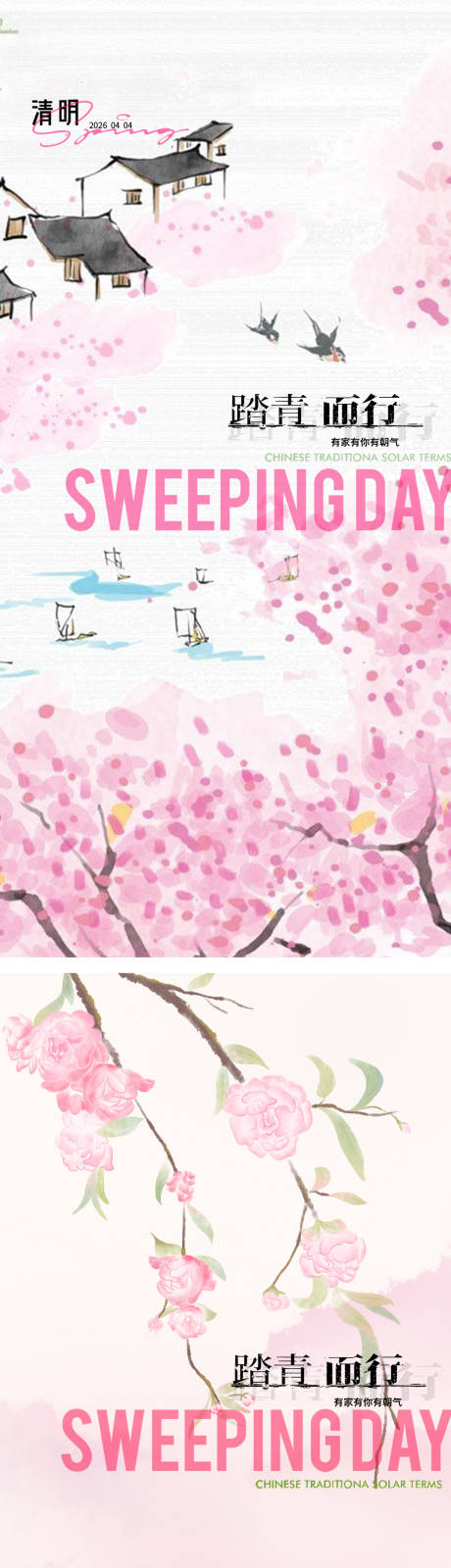 源文件下载【享设计】搜索编号：80960035957467272【清明节海报】