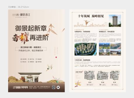 源文件下载【享设计】搜索编号：32290035776157540【中式地产DM宣传单】