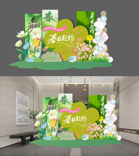 源文件下载【享设计】搜索编号：15060035904308777【春日氛围美陈DP打卡点设计】