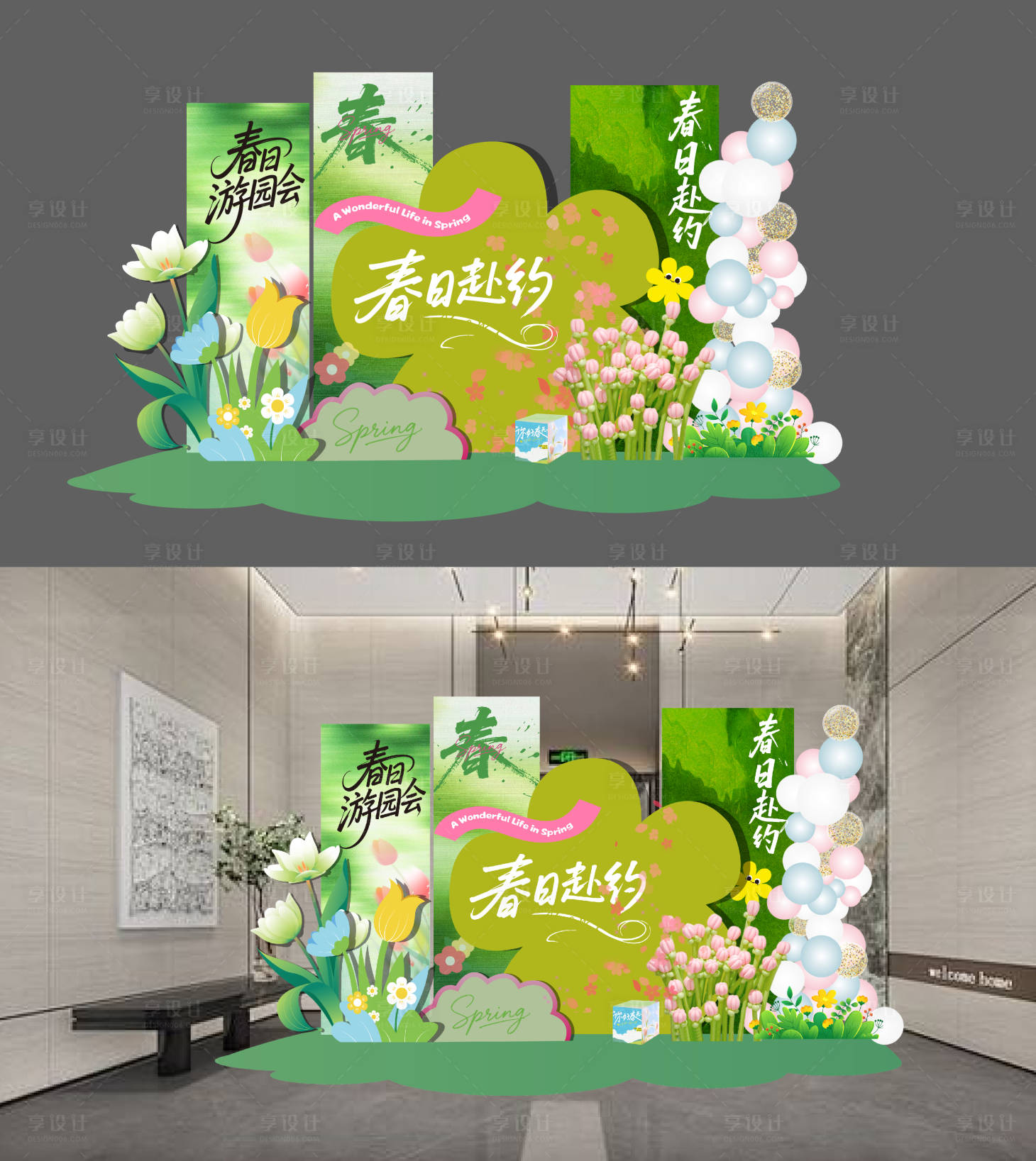 源文件下载【享设计】搜索编号：15060035904308777【春日氛围美陈DP打卡点设计】