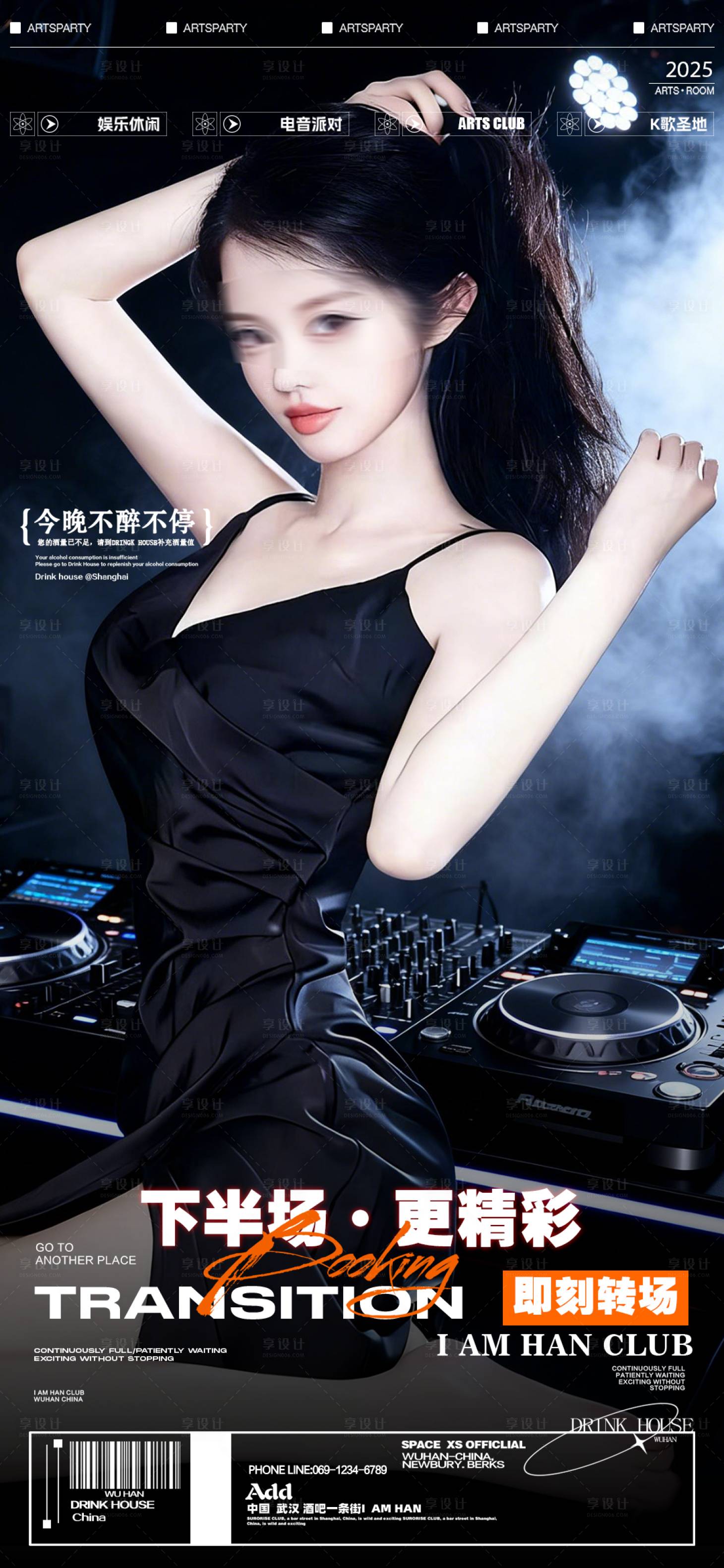 源文件下载【享设计】搜索编号：58780035751677318【酒吧转场】