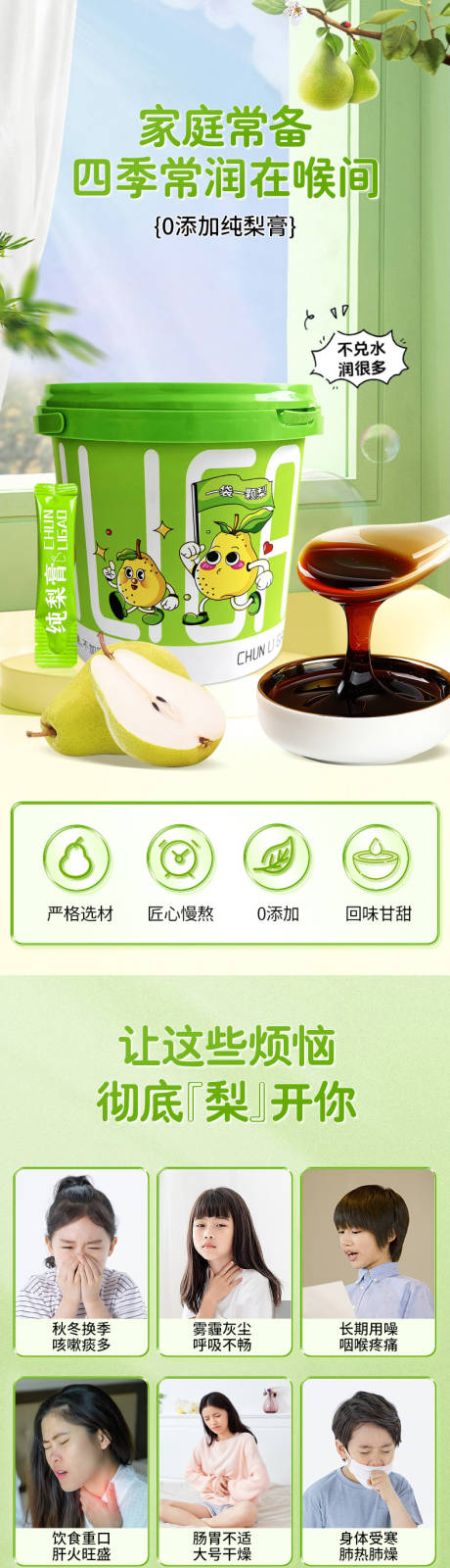 源文件下载【享设计】搜索编号：94670035705715252【梨膏详情】
