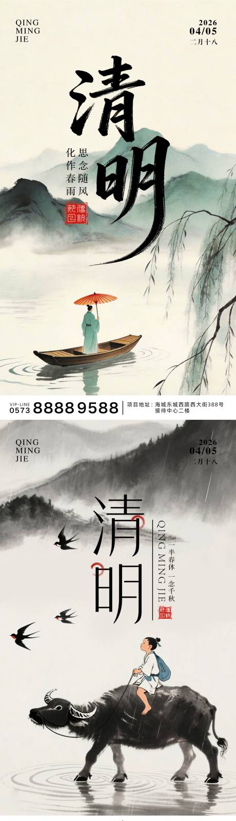 源文件下载【享设计】搜索编号：67510036088868019【清明节海报】
