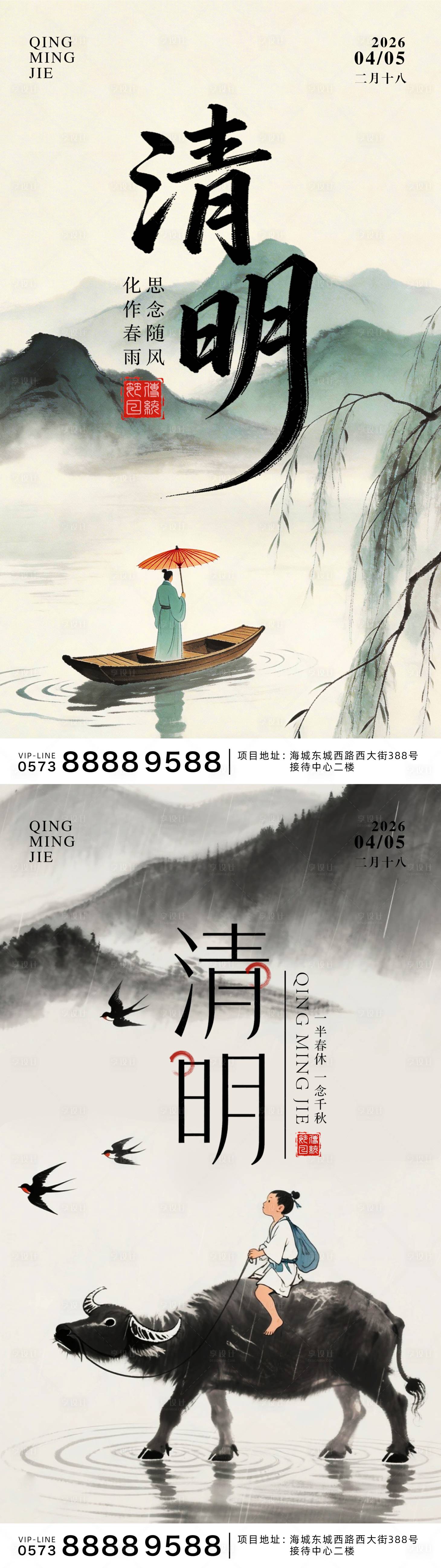 源文件下载【享设计】搜索编号：67510036088868019【清明节海报】