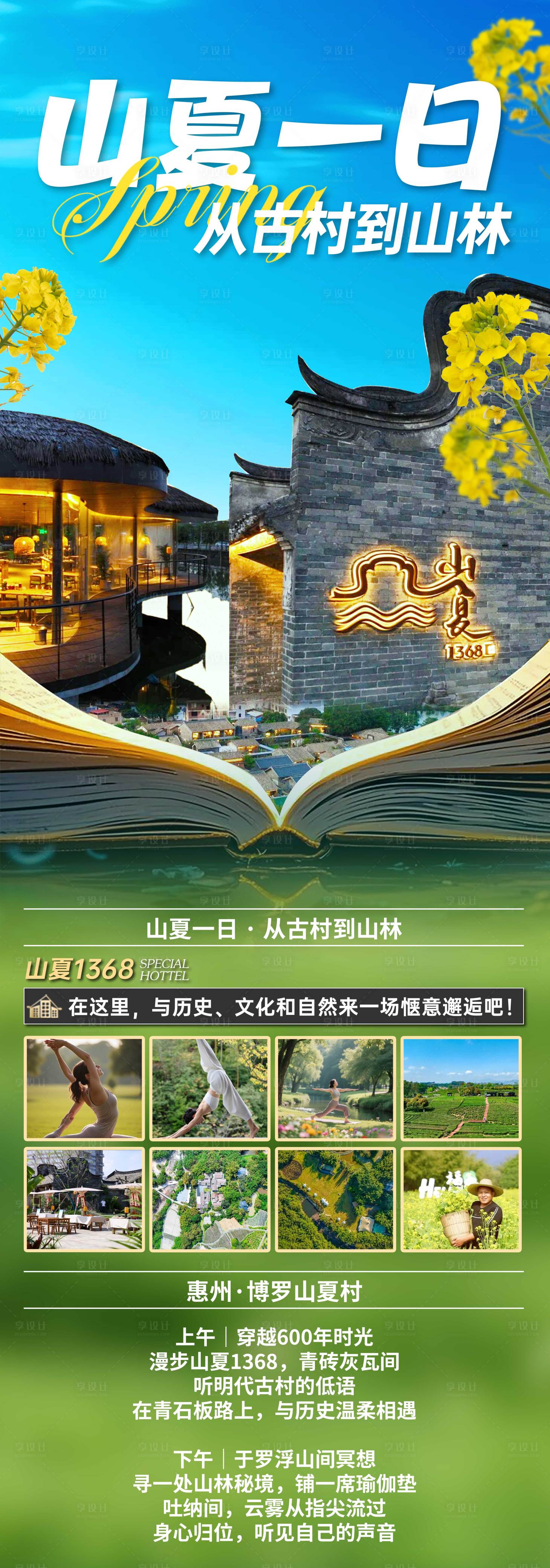 源文件下载【享设计】搜索编号：84520036145191586【山夏一日】