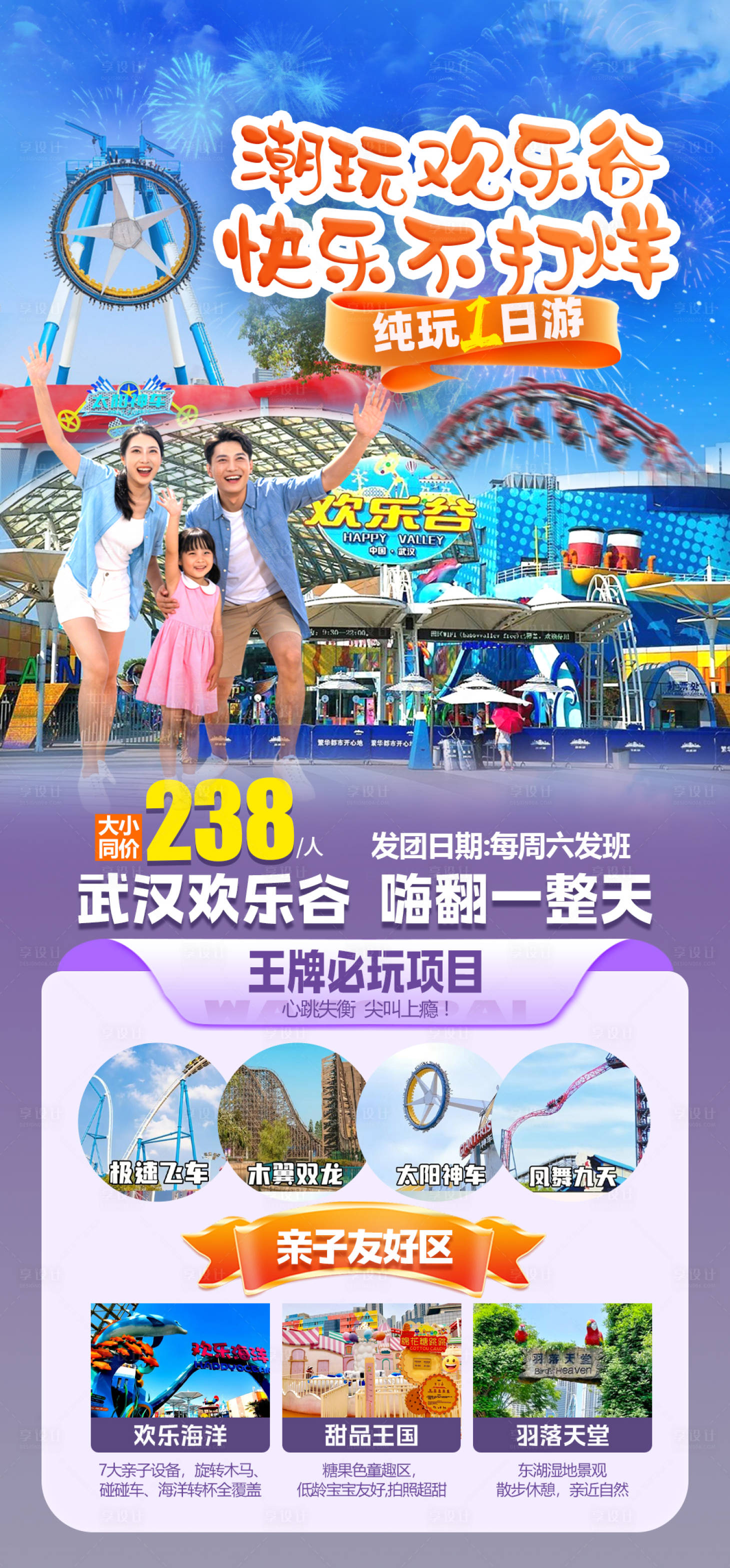 源文件下载【享设计】搜索编号：11280035620584381【潮玩欢乐谷 】