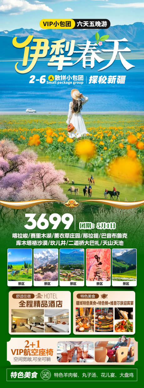 源文件下载【享设计】搜索编号：98630035652041418【伊犁的春天】