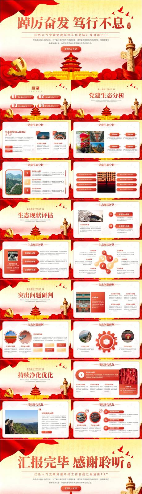 源文件下载【享设计】搜索编号：57980036108344320【红色大气党政党建工作总结汇报PPT】