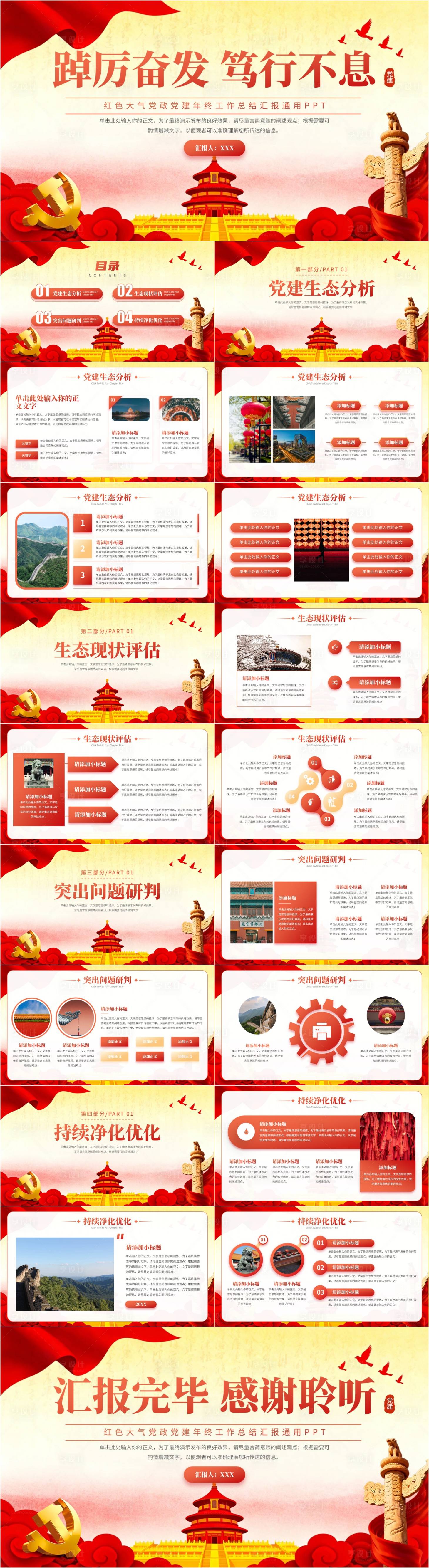 源文件下载【享设计】搜索编号：57980036108344320【红色大气党政党建工作总结汇报PPT】