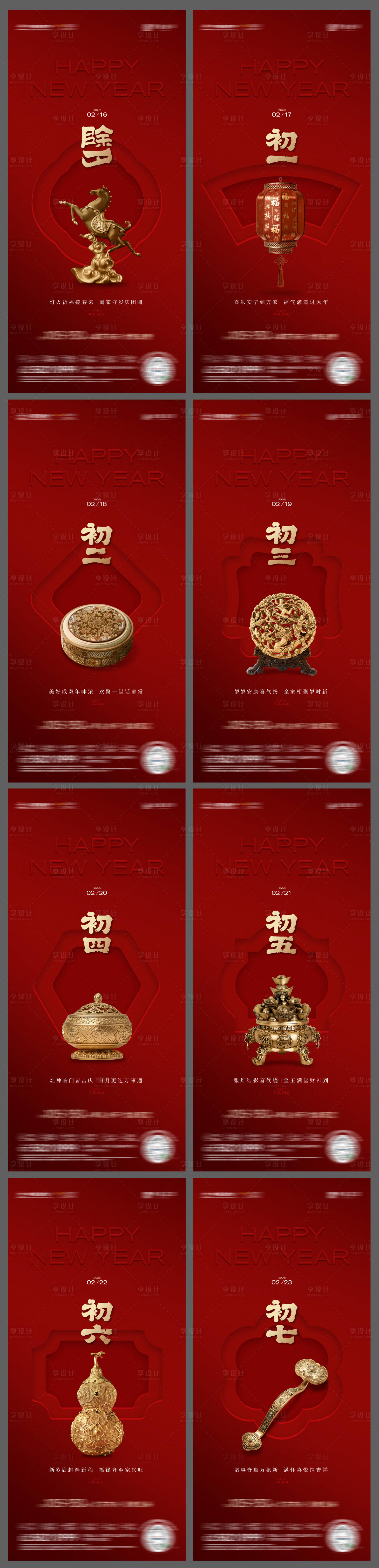 源文件下载【享设计】搜索编号：93910035999487946【房地产春节系列海报】