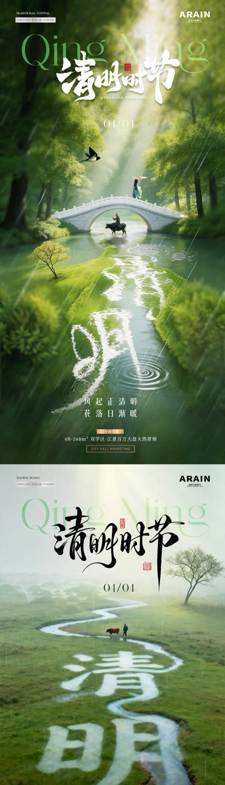 源文件下载【享设计】搜索编号：32530035975385223【地产清明节海报】