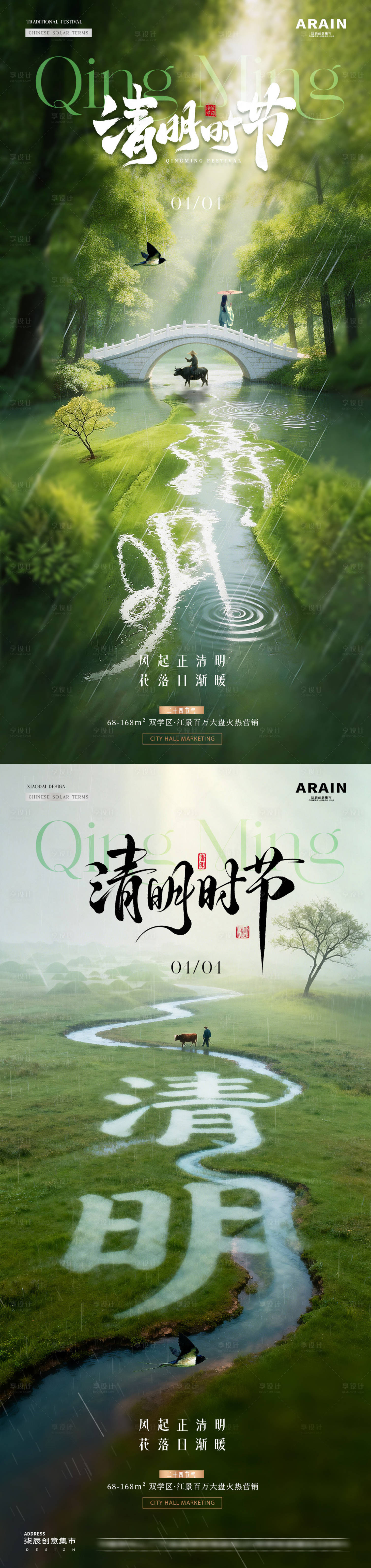 源文件下载【享设计】搜索编号：32530035975385223【地产清明节海报】
