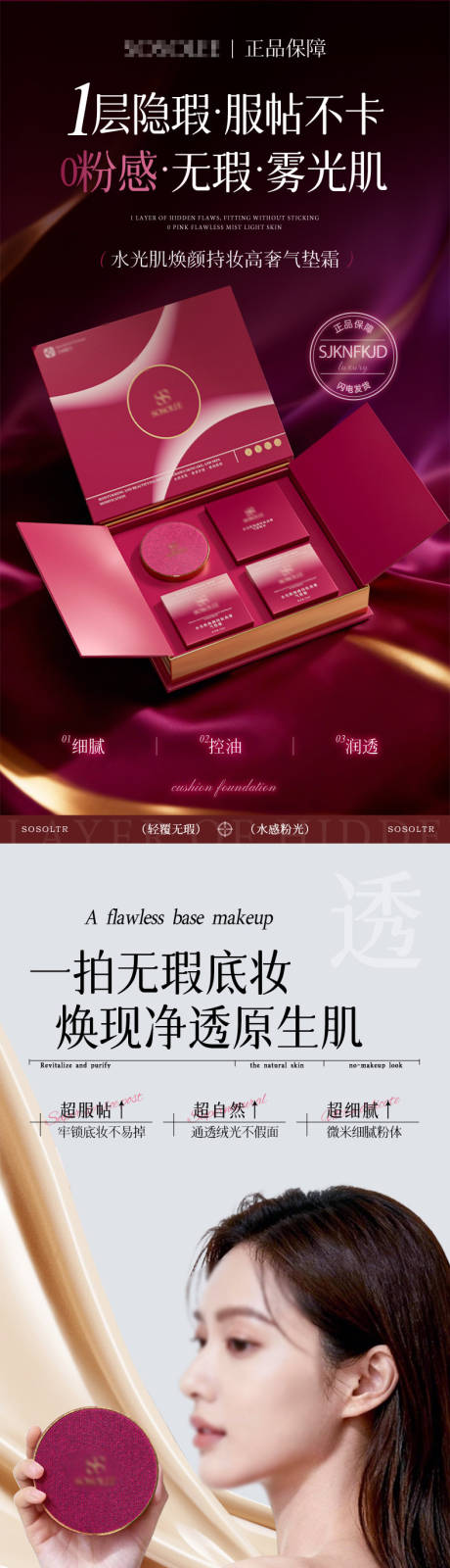 源文件下载【享设计】搜索编号：55510035977954174【化妆品粉感遮瑕粉饼详情页】