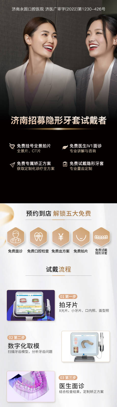 源文件下载【享设计】搜索编号：53880036036278636【口腔医院落地页】