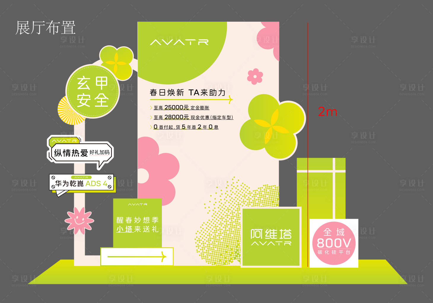 源文件下载【享设计】搜索编号：72440035957824465【汽车美陈】
