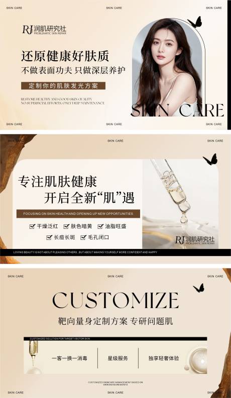 源文件下载【享设计】搜索编号：21030035593668688【皮肤管理美容轮播图设计】