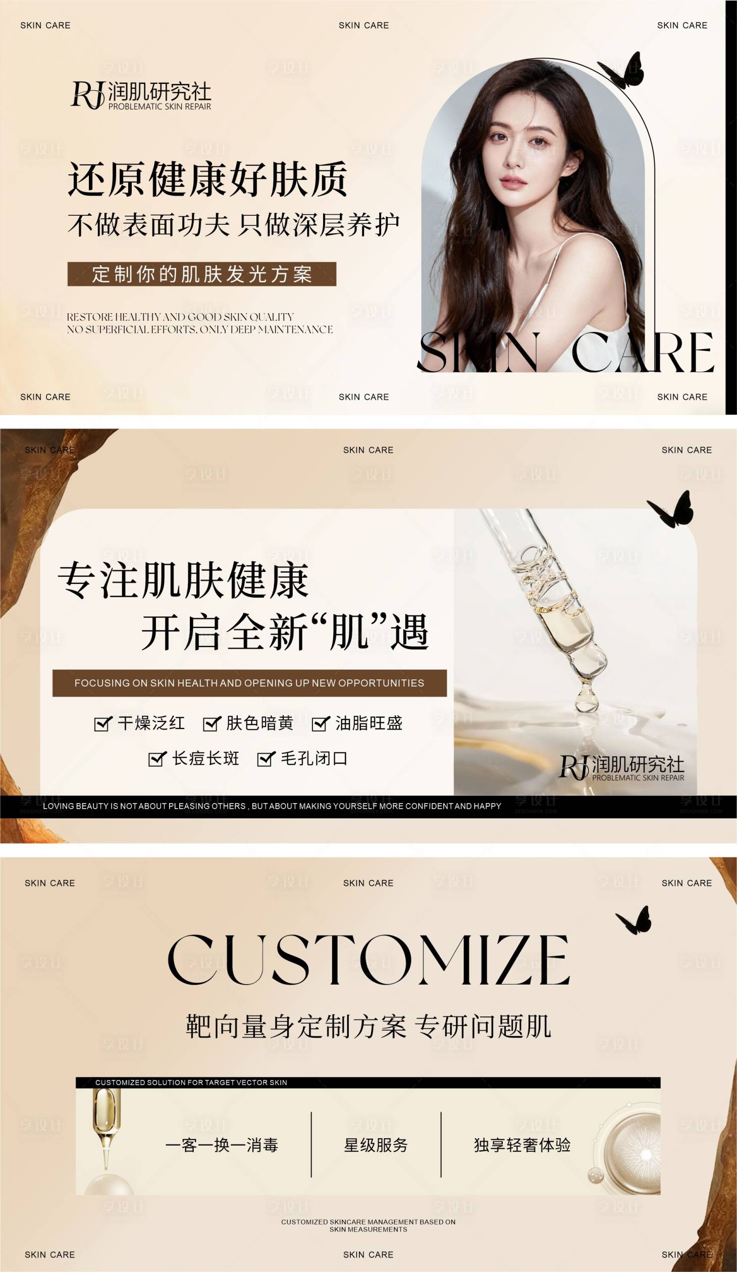 源文件下载【享设计】搜索编号：21030035593668688【皮肤管理美容轮播图设计】