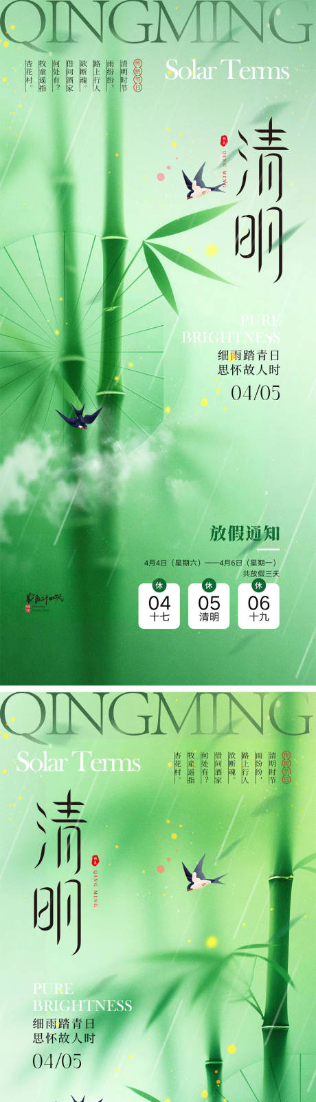 源文件下载【享设计】搜索编号：33710035942821871【清明节宣传海报】