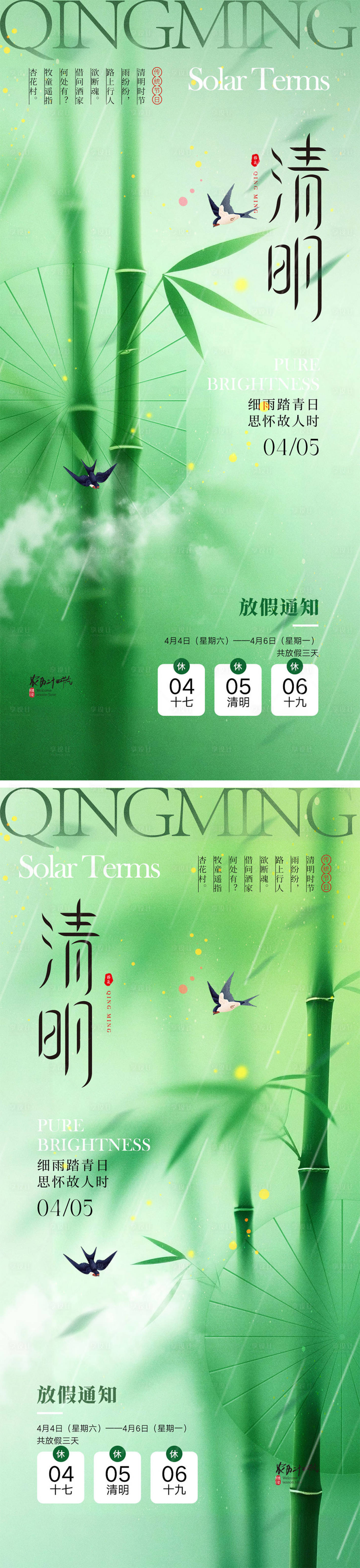 源文件下载【享设计】搜索编号：33710035942821871【清明节宣传海报】