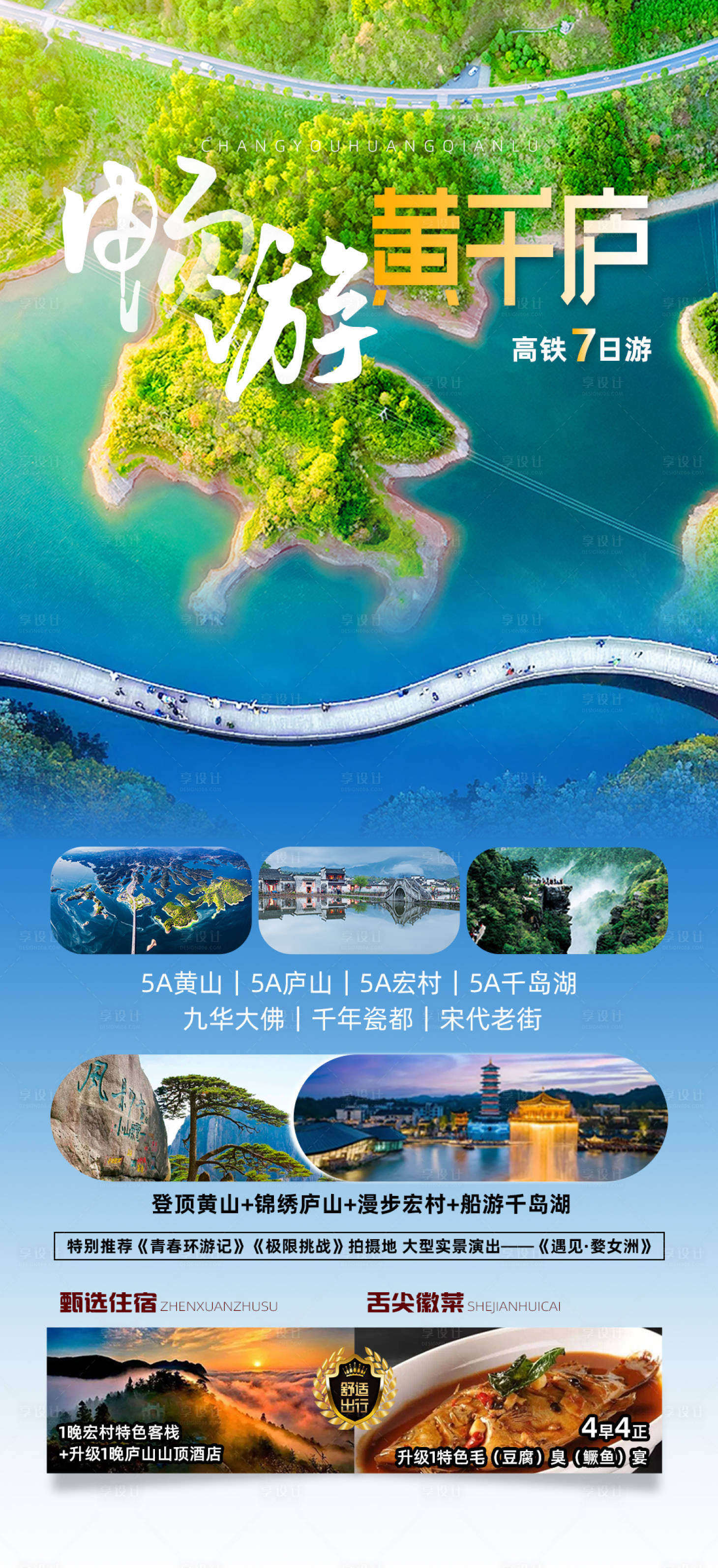 源文件下载【享设计】搜索编号：34120035809691859【畅游黄千庐】