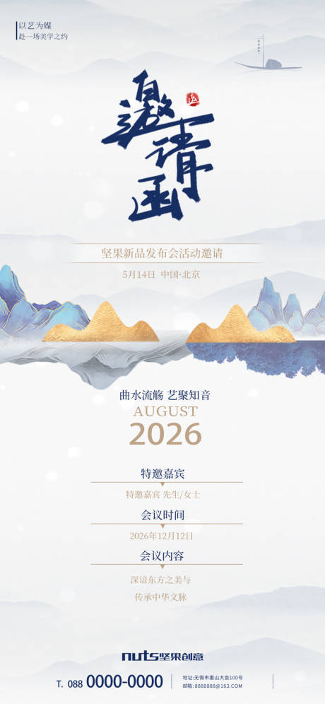 源文件下载【享设计】搜索编号：86260036047459389【中国风水墨风邀请函海报】