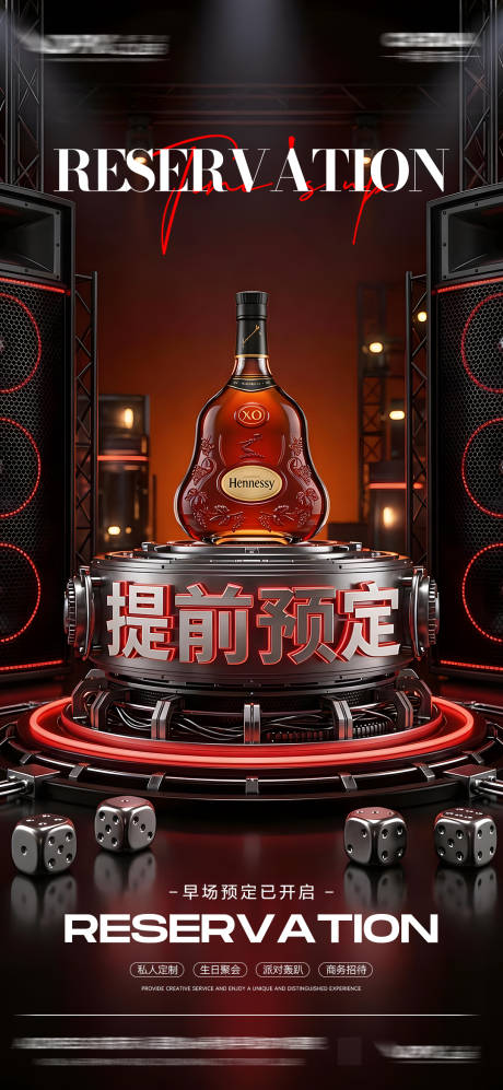 源文件下载【享设计】搜索编号：58690036077352848【酒吧预定邀约海报】