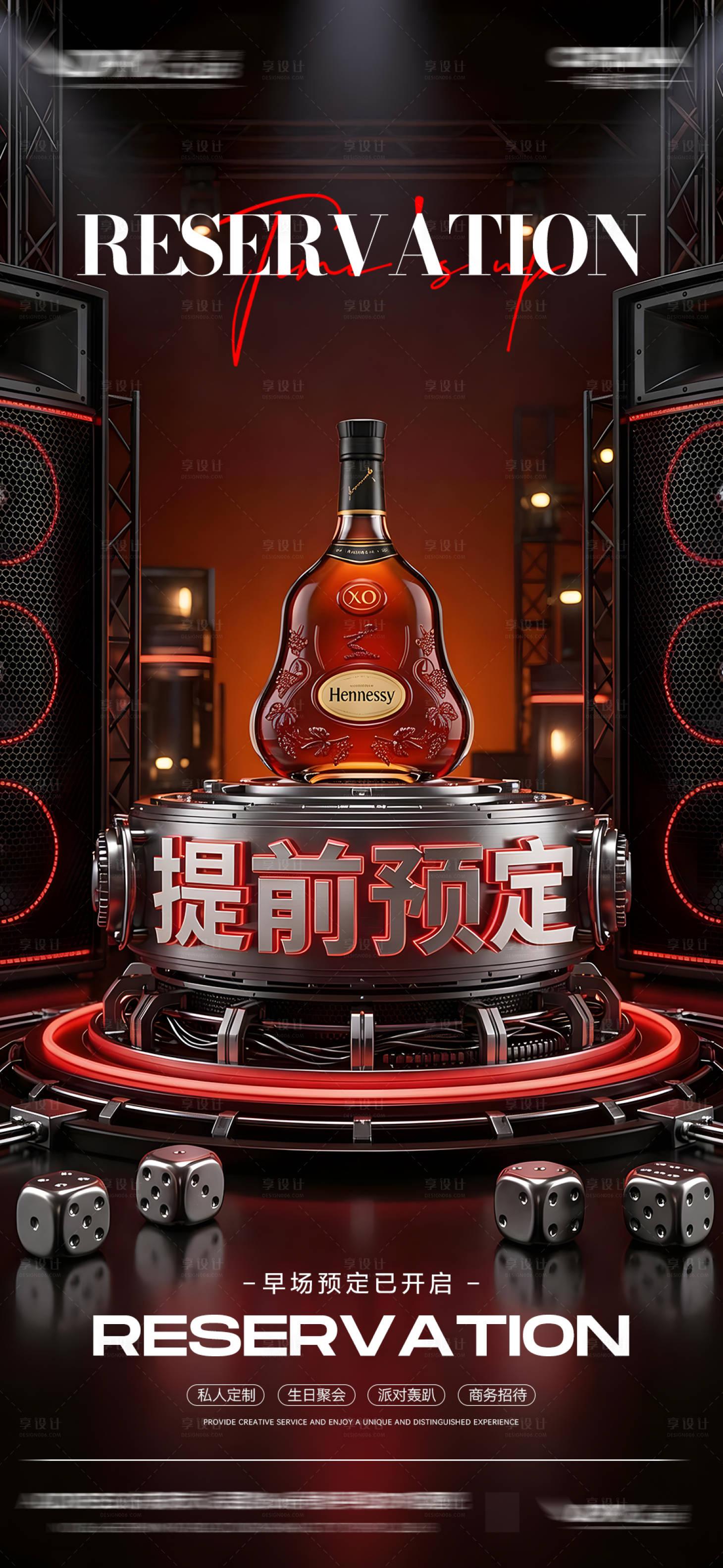 源文件下载【享设计】搜索编号：58690036077352848【酒吧预定邀约海报】