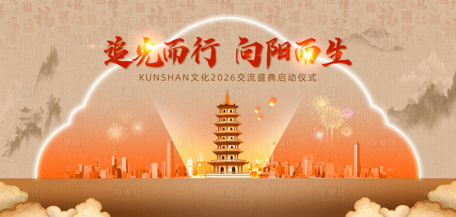 源文件下载【享设计】搜索编号：41780035653287923【追光而行向阳而生背景板】