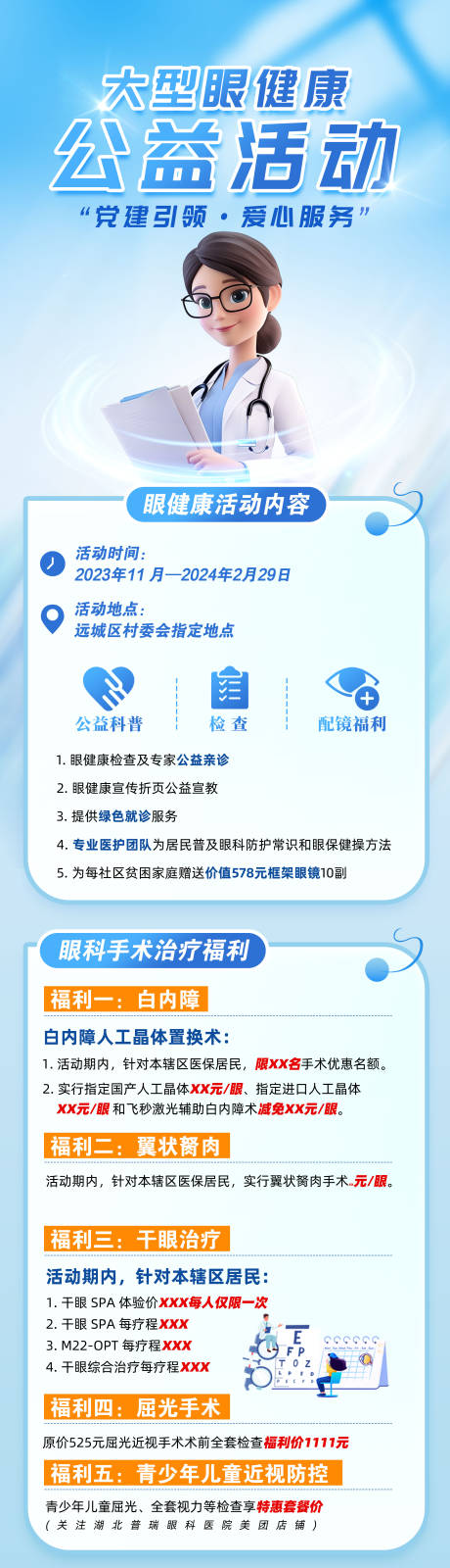 源文件下载【享设计】搜索编号：98470035740066035【公益活动长图】