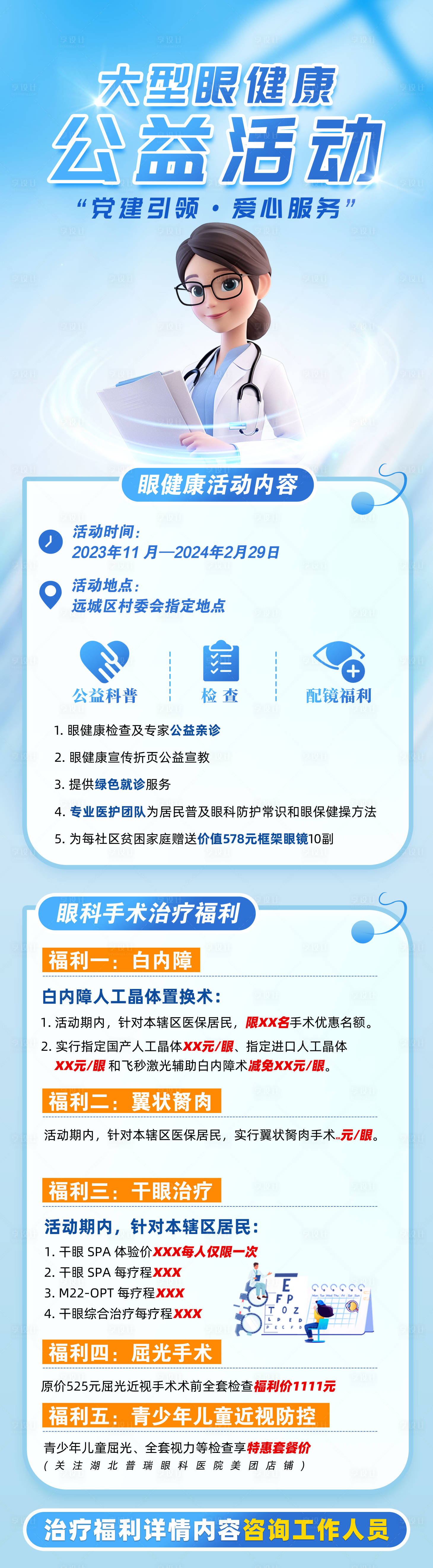 源文件下载【享设计】搜索编号：98470035740066035【公益活动长图】