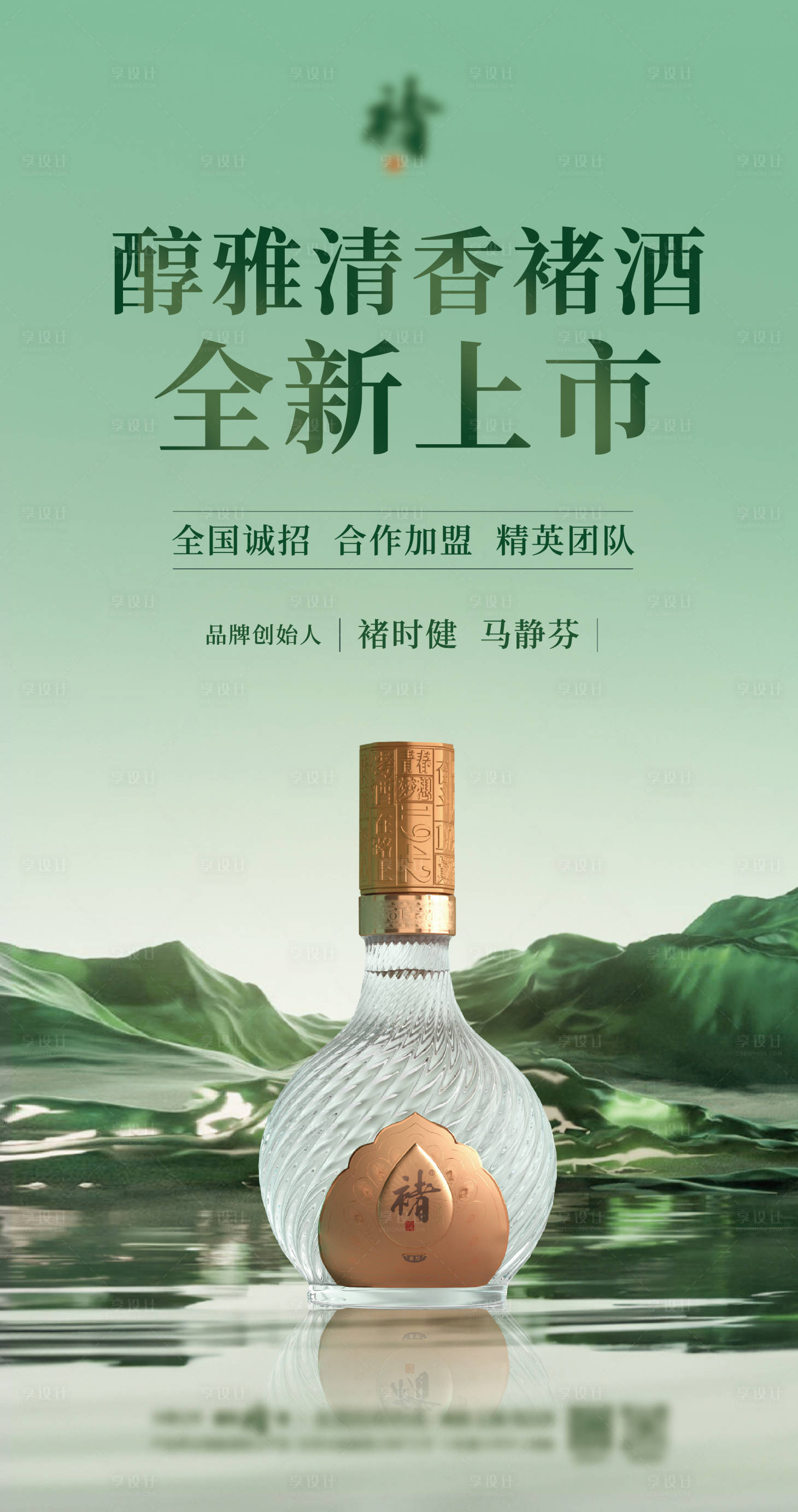 源文件下载【享设计】搜索编号：59010035758062567【春季白酒海报】