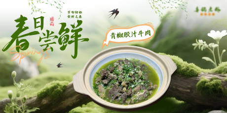 源文件下载【享设计】搜索编号：71730036022736470【餐饮牛肉春季宣传banner海报】