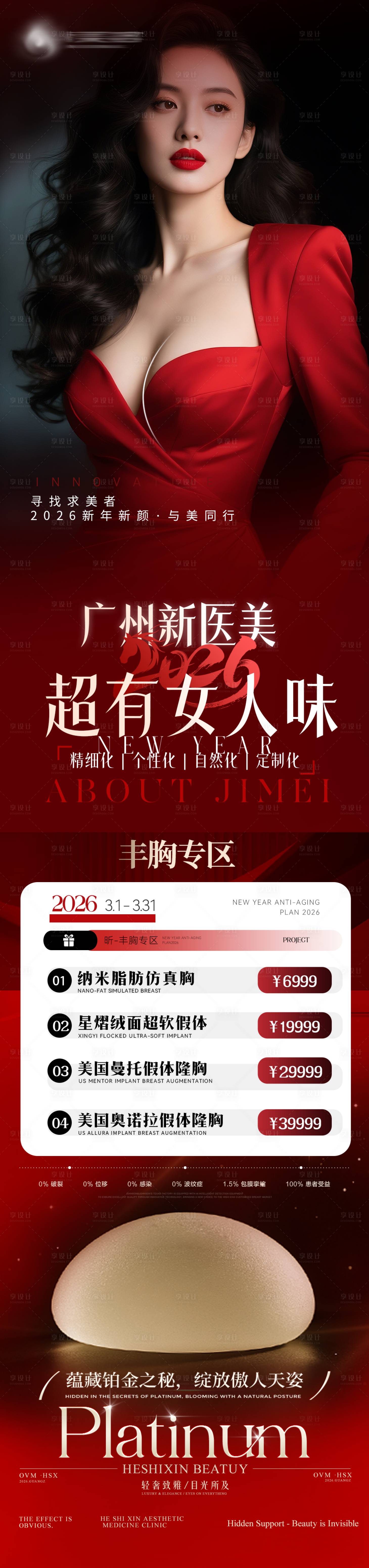 源文件下载【享设计】搜索编号：43750035743195696【丰胸整形外科专区】