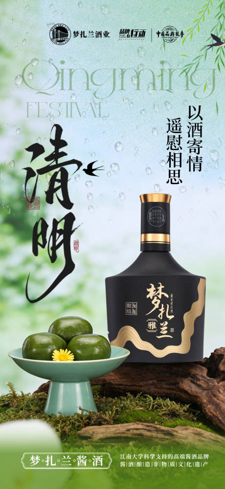 源文件下载【享设计】搜索编号：71060036051033059【白酒清明节海报】