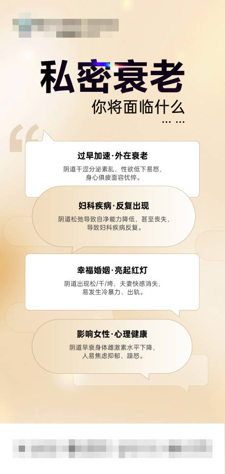 源文件下载【享设计】搜索编号：25210036031992134【私密衰老海报】