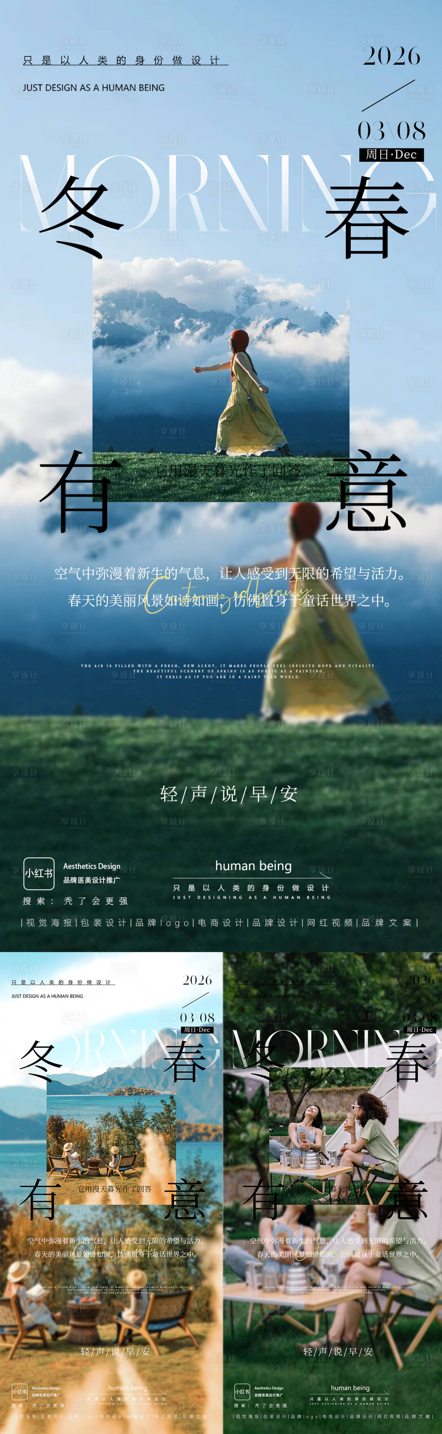 源文件下载【享设计】搜索编号：82140036083244773【早安海报】