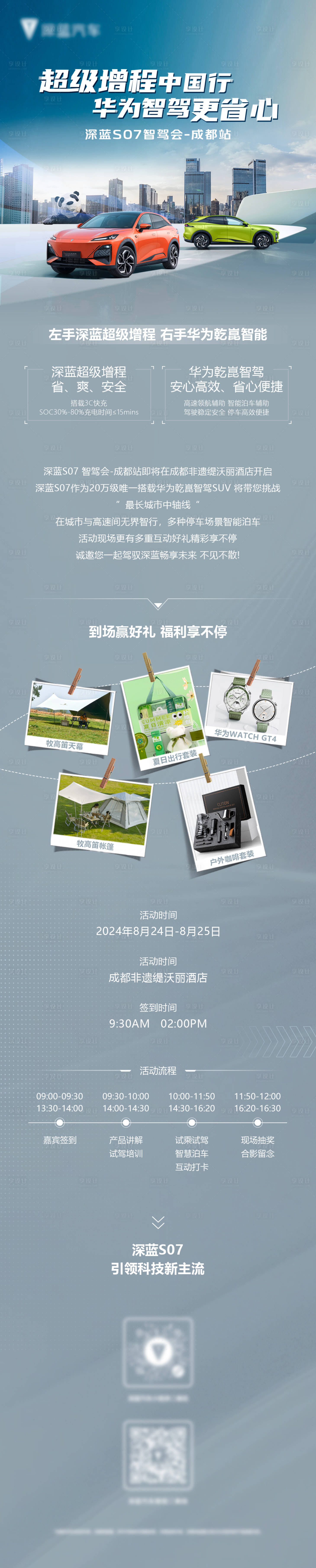 源文件下载【享设计】搜索编号：17560035893971643【长图汽车推文邀约流程】