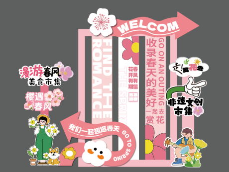 源文件下载【享设计】搜索编号：39720035778495540【赏花活动导视美陈堆头】